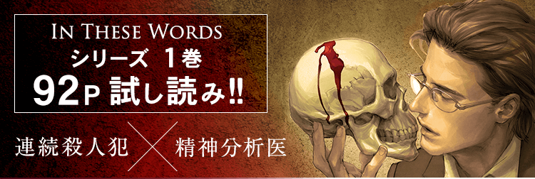 「In These Words」1巻試し読み