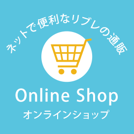 ネットで便利なリブレの通販 Online Shop オンラインショップ