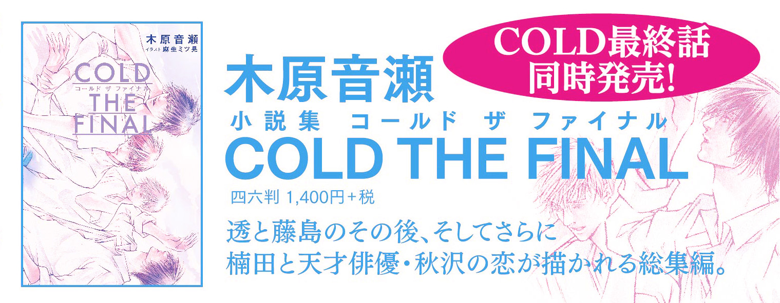Cold Fever コミックス ビーボーイweb