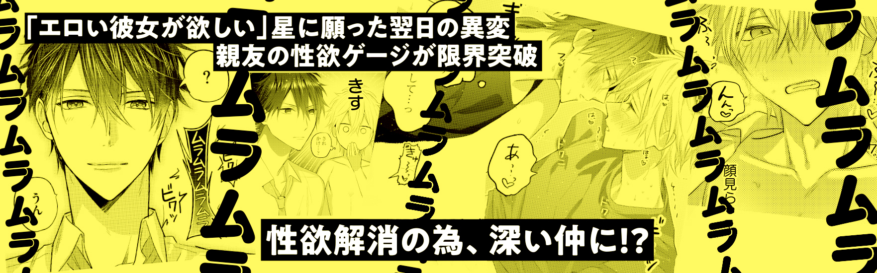 寡黙な親友がただのムッツリでした コミックス ビーボーイweb