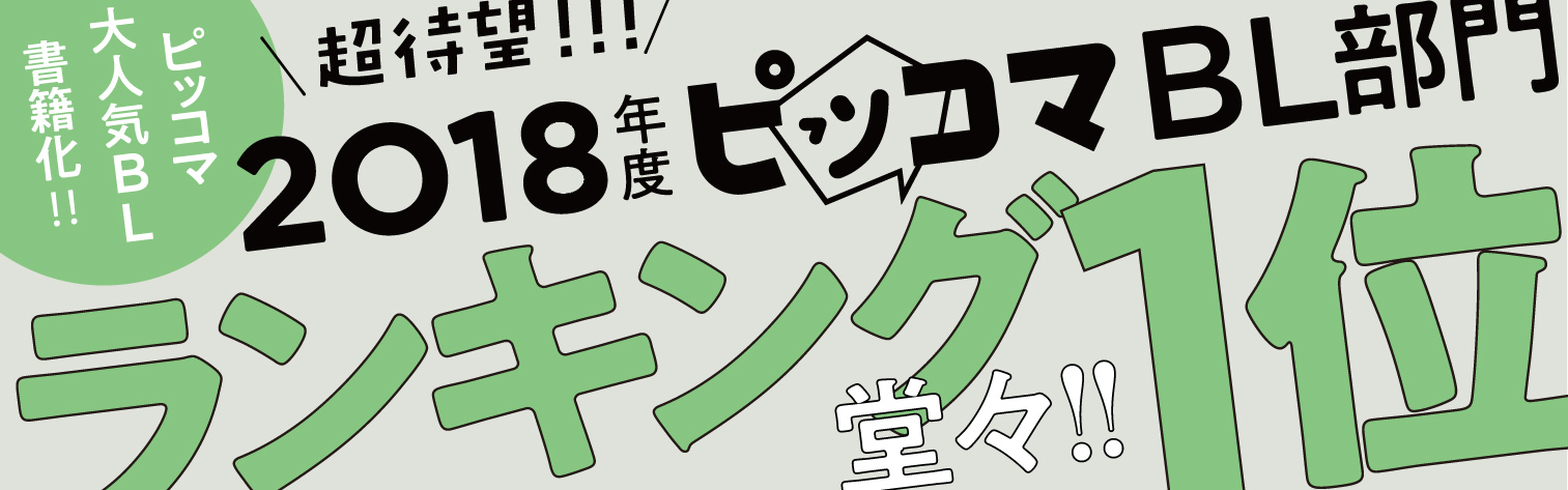 エンディングを語る コミックス ビーボーイweb
