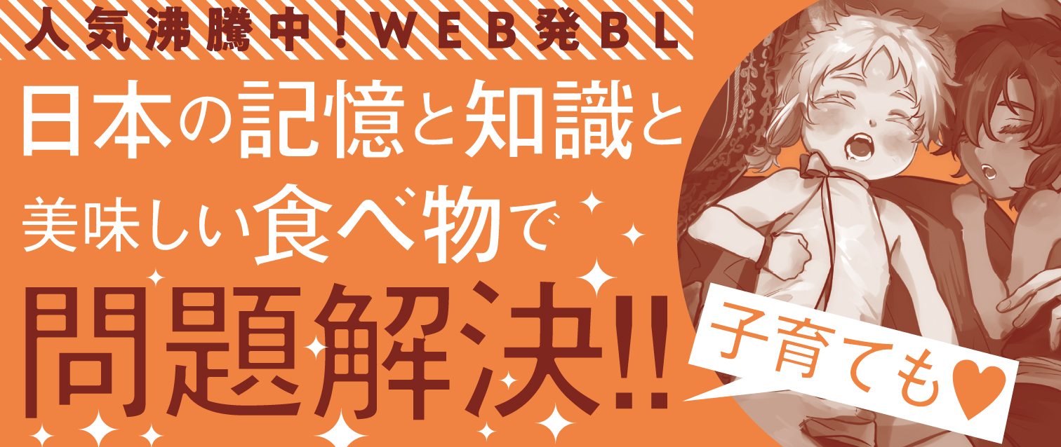 転生したら黒獅子王子のお友達でした 美味しく食べられて伴侶になりました ノベルズ ビーボーイweb