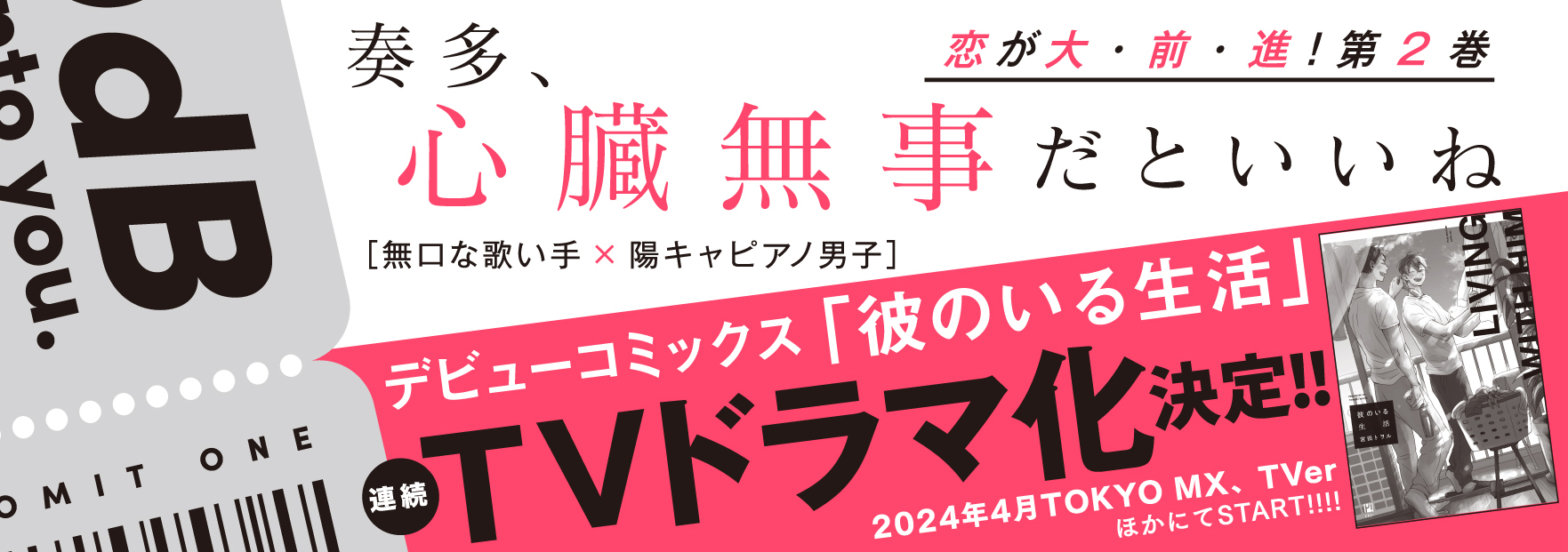 君に注ぐ100dB 2 / コミックス / ビーボーイWEB