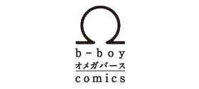 b-boyオメガバース comics