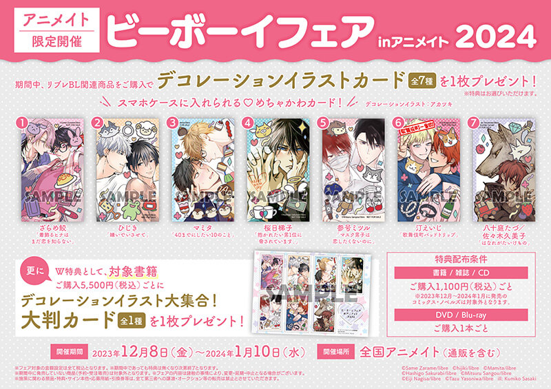 BL特典 キューアグBL コミックアンソロジー【有償特典・アクリルカード