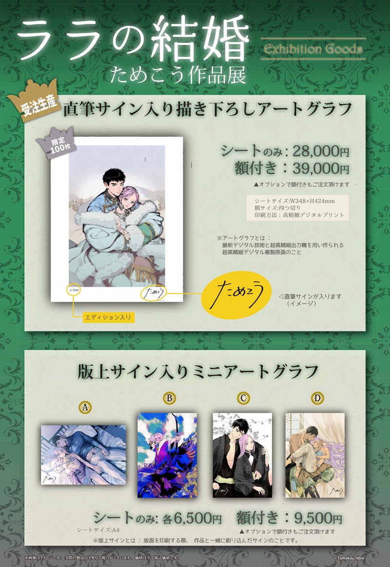 く日はお得♪ ララの結婚 ためこう展 サイン本 サイン イラスト入り 女性漫画
