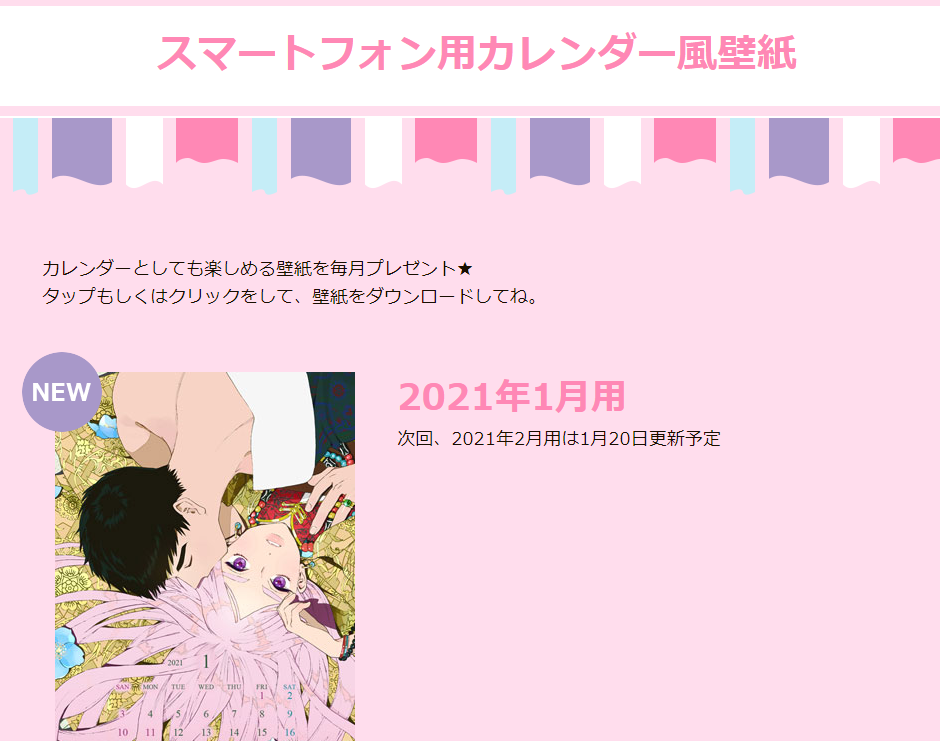 ララの結婚 ファンページ更新 21年1月スマートフォン用カレンダー風壁紙配布 ビーボーイweb ララの結婚 ファンページ更新 21年1月スマートフォン用カレンダー風壁紙配布 ビーボーイweb