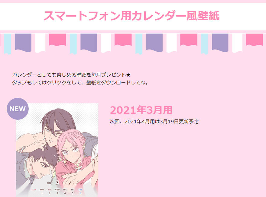 ララの結婚 ファンページ 4月号goldチラ見せ 3月スマホ壁紙カレンダー画像公開 ビーボーイweb