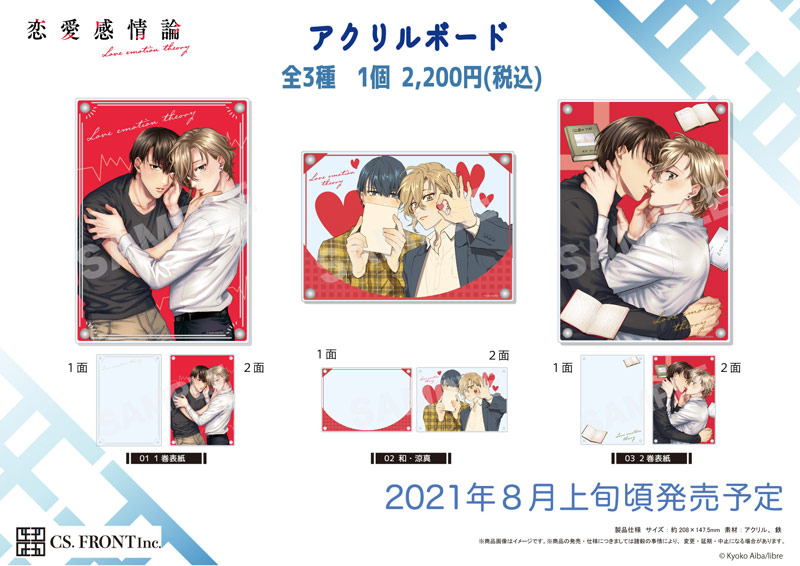 相葉キョウコ先生の大人気作品 恋愛感情論 のグッズが発売決定 ビーボーイweb 相葉キョウコ先生の大人気作品 恋愛感情論 のグッズが発売決定 ビーボーイweb