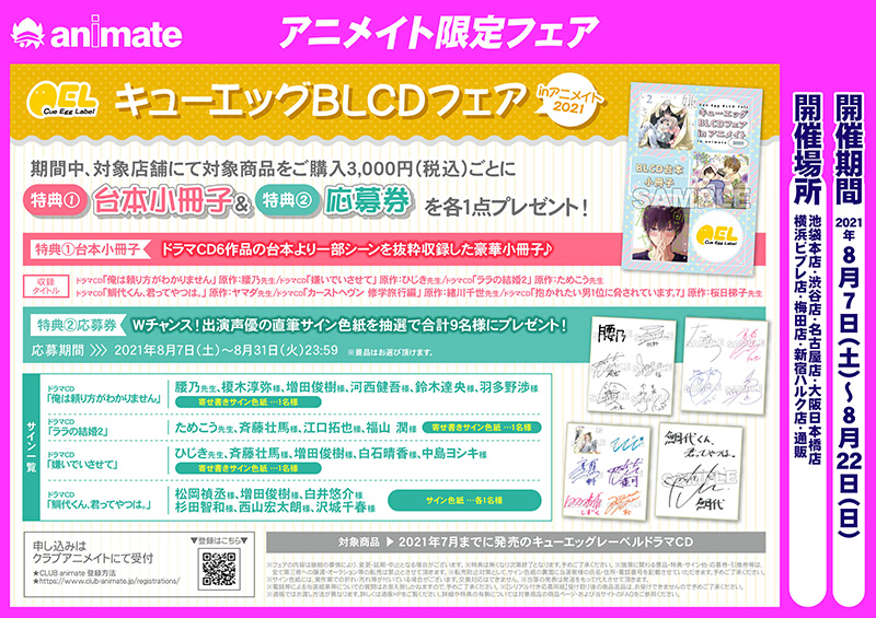 キューエッグblcdフェアinアニメイト21 ビーボーイweb キューエッグblcdフェアinアニメイト21 ビーボーイweb
