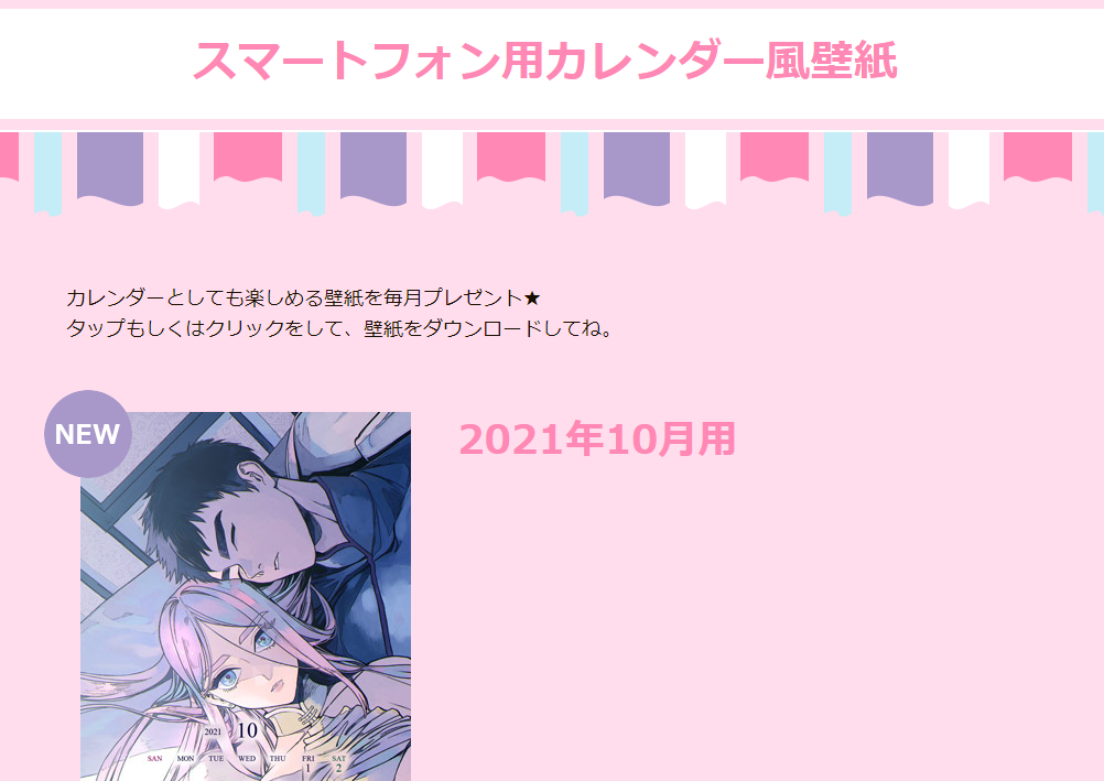 ララの結婚 ファンページ 21年10月スマートフォン用カレンダー風壁紙配布 ビーボーイweb ララの結婚 ファンページ 21年10月スマートフォン用カレンダー風壁紙配布 ビーボーイweb