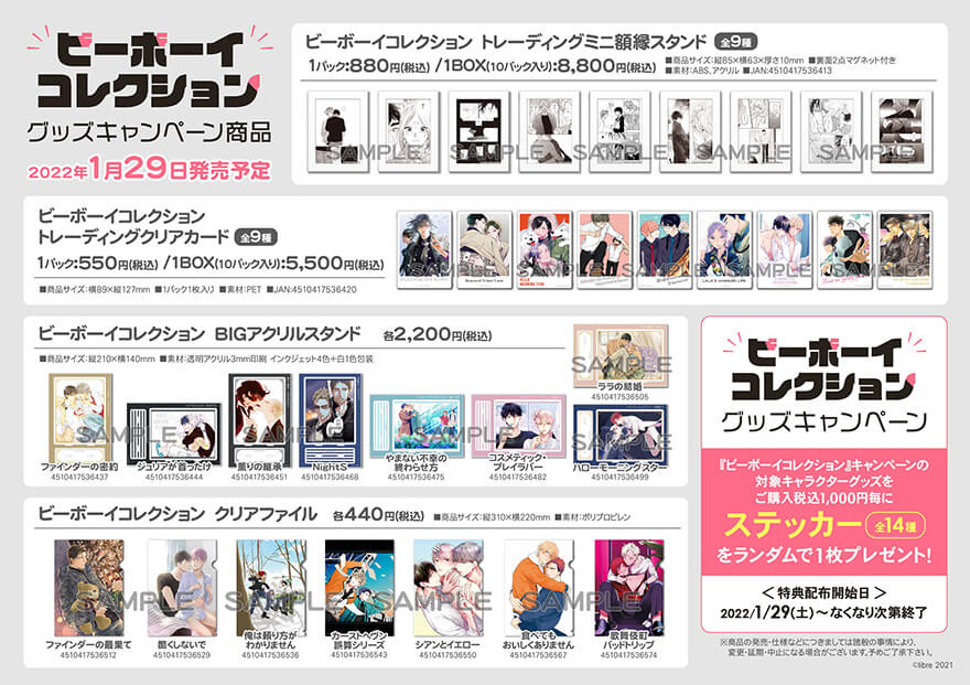 リブレ刊行の人気作品大集合 新作グッズ キャンペーン開催 ビーボーイweb リブレ刊行の人気作品大集合 新作グッズ キャンペーン開催 ビーボーイweb