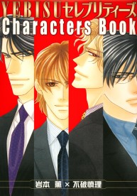 Amazon.co.jp: YEBISUセレブリティーズ3rd (ビーボーイ