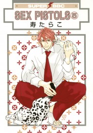 SEX PISTOLS（5） / 電子書籍 / ビーボーイWEB