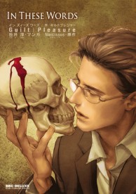 In These Words / コミックス / ビーボーイWEB
