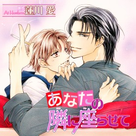 【希少！！】 あなたの隣に座らせて / ドラマCD・DVD / ビーボーイWEB その他