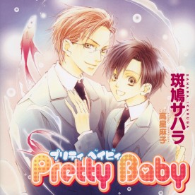 Pretty Baby 復刻版 ドラマcd Dvd ビーボーイweb