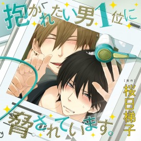 抱かれたい男1位に脅されています。初回限定盤ロケバス痴漢