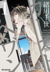 学園ヘヴン コミック 1-4巻セット (ビーボーイコミックス) Amazon.co.jp: 学園ヘヴン コミック 1-4巻セット (ビーボーイ