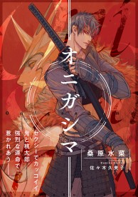 オニガシマ イラスト入り 電子書籍 ビーボーイweb オニガシマ イラスト入り 電子書籍 ビーボーイweb