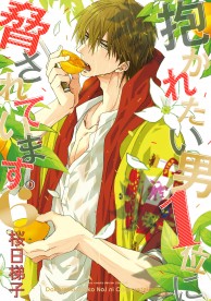 Amazon.co.jp | 抱かれたい男1位に脅されています。 Blu-ray 全7