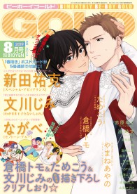 BE・BOY GOLD 2019年8月号 / 雑誌・アンソロジー / ビーボーイWEB