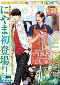 BE BOY GOLD ビーボーイゴールド 2012年6月号 新田祐克 BE BOY GOLD (ビーーボーイゴールド)の最新号【2025年8月号