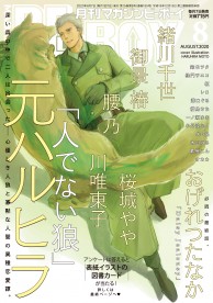 MAGAZINE BE×BOY 2020年8月号 / 雑誌・アンソロジー / ビーボーイWEB