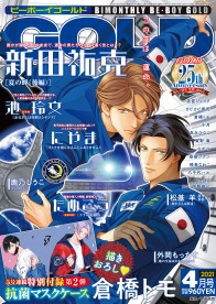 BE・BOY GOLD 2021年4月号 / 雑誌・アンソロジー / ビーボーイWEB