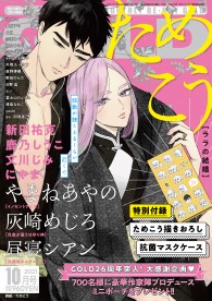 『ビーボーイゴールド』2021年10月号 漫画雑誌 付録付き 71p7QqXW7tL._UF350,350_QL50_.jpg