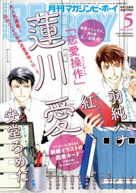 MAGAZINE BE×BOY 2022年5月号 / 雑誌・アンソロジー / ビーボーイWEB MAGAZINE BE×BOY 2022年5月号 / 雑誌・アンソロジー / ビーボーイWEB