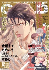 BL雑誌【ビーボーイ　ゴールド】 2022年2月号〜2024年12月号 91WigUOnWVL.jpg