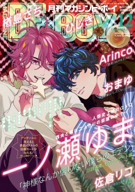 MAGAZINE BE×BOY 2023年12月号 / 雑誌・アンソロジー