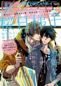 MAGAZINE BE×BOY 2024年6月号 / 雑誌・アンソロジー / ビーボーイWEB