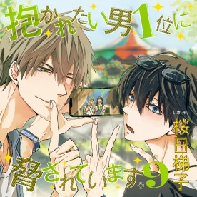 抱かれたい男1位に脅されています。 DVD CD Amazon.co.jp: ドラマCD「抱かれたい男1位に脅されています。0章