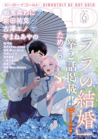 BE・BOY GOLD展 ✩ 新田祐克 先生 ビーボーイゴールド 2024年6月号【電子限定ためこう先生ネーム付