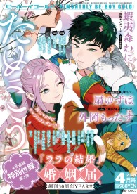 『ビーボーイゴールド』2021年10月号 漫画雑誌 付録付き Amazon.co.jp: BE・BOY GOLD (ビーボーイゴールド) 2024年 12月