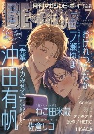 MAGAZINE BE×BOY 2025年7月号 / 雑誌・アンソロジー / ビーボーイWEB