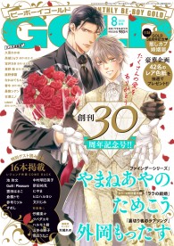 BE BOY GOLD ビーボーイゴールド 2015年2月号 新田祐克 BE・BOY GOLD」新田祐克の新連載スタート | アニメイトタイムズ