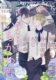 MAGAZINE BE×BOY 2026年6月号 / 雑誌・アンソロジー / ビーボーイWEB