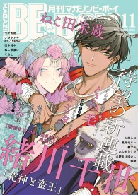 マガジンビーボーイ 2025年11月号 / 電子書籍 / ビーボーイWEB