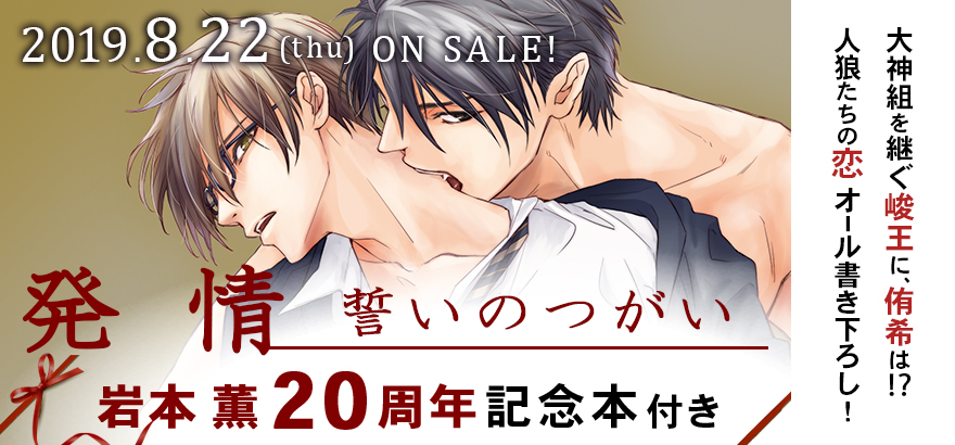 岩本 薫 発情シリーズ特設サイト