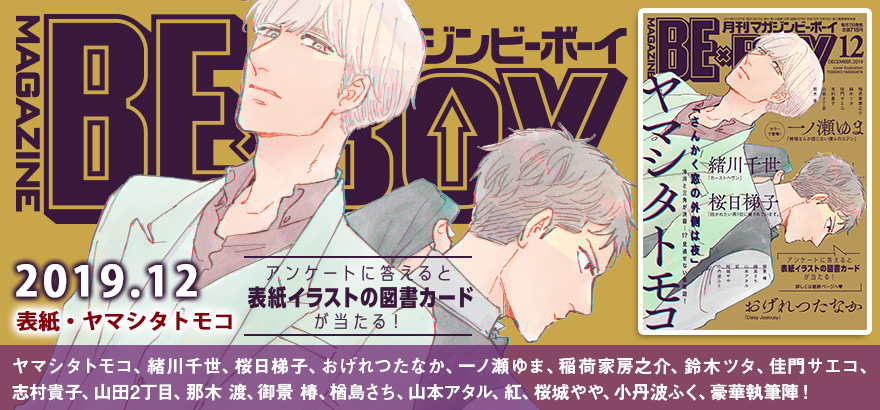 MAGAZINE BE×BOY 2019年12月号