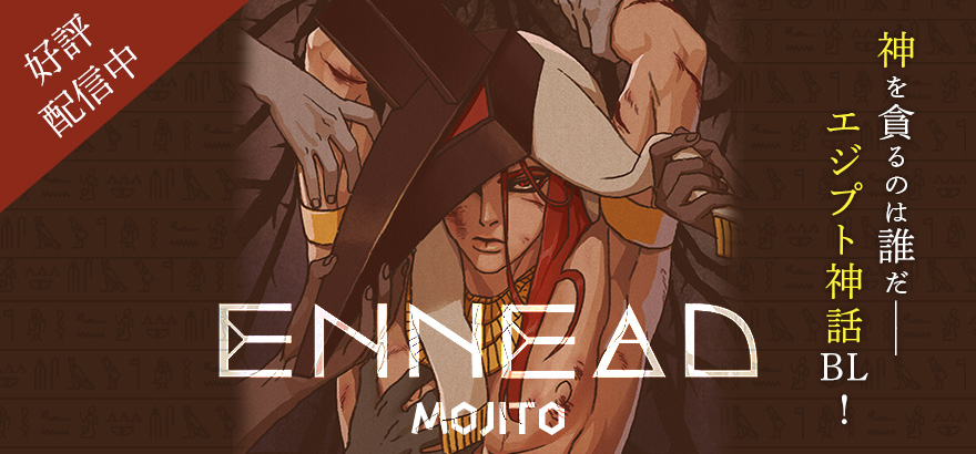 MOJITO「ENNEAD」