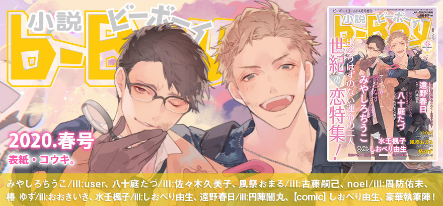 小説b-Boy 2020年春号