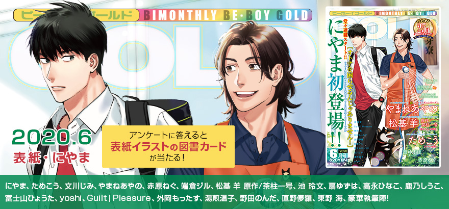 BE・BOY GOLD 2020年6月号