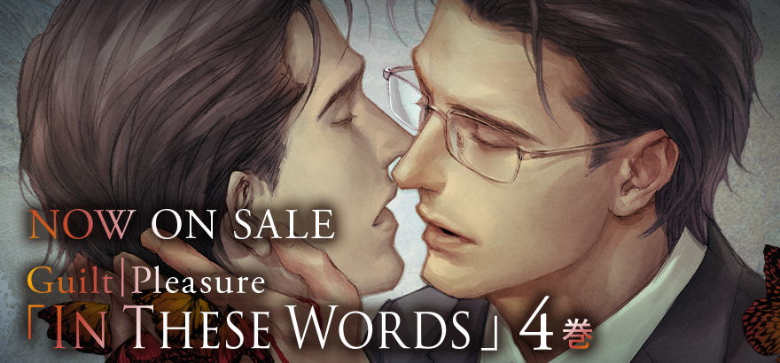 Guilt｜Pleasure「In These Words 4」
