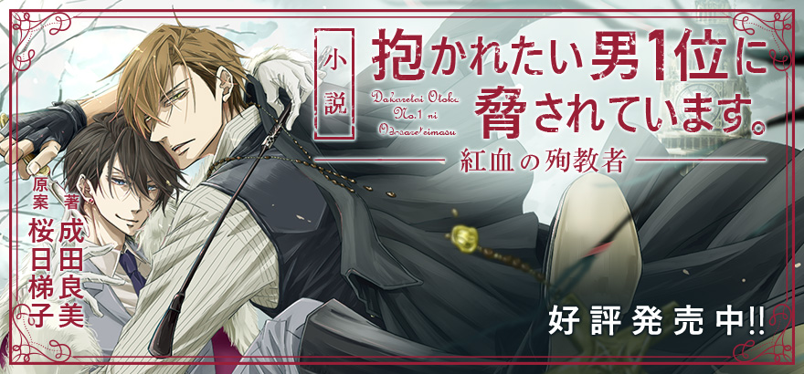 Bl ノベルズ ビーボーイweb Bl ノベルズ ビーボーイweb