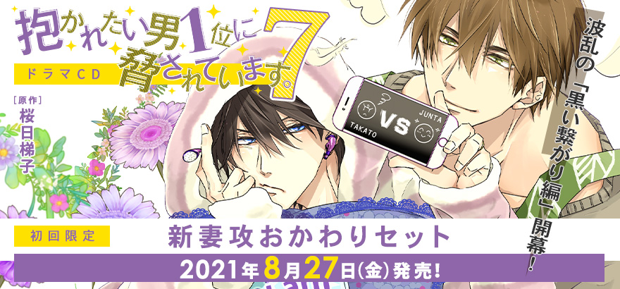 Bl ドラマcd Dvd ビーボーイweb Bl ドラマcd Dvd ビーボーイweb