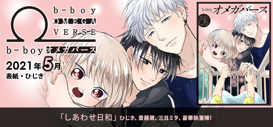 Bl 雑誌 アンソロジー ビーボーイweb Bl 雑誌 アンソロジー ビーボーイweb